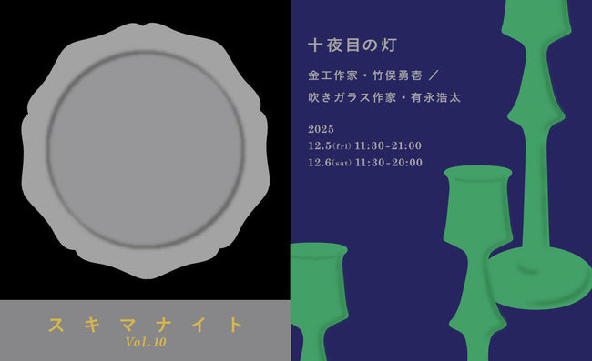 隙間夜vol.10