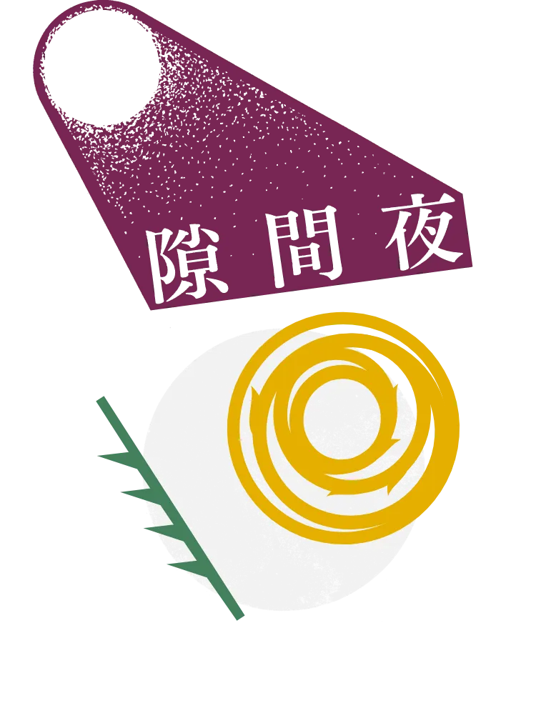 隙間夜 Vol.3 「花のある日常　花でつながるせかい」